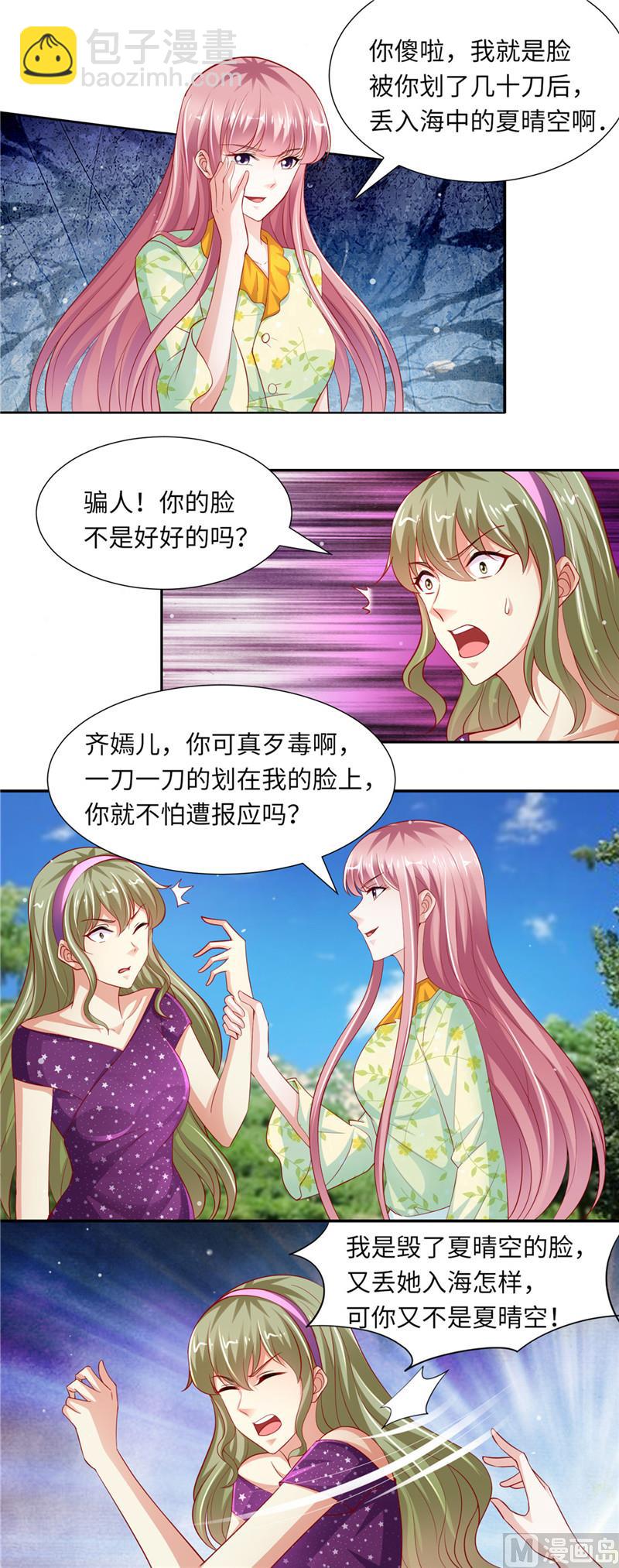 《先婚后宠小娇妻》第二部 83.推你下水 第3页