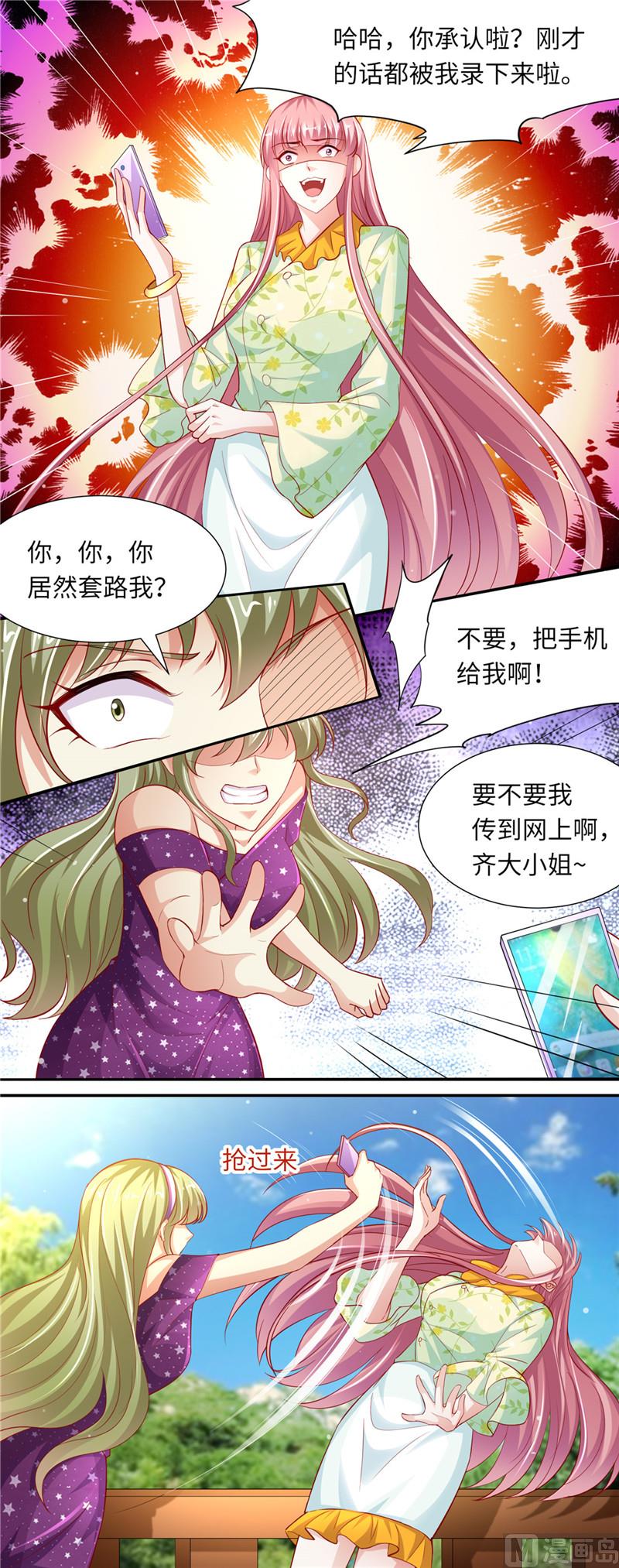《先婚后宠小娇妻》第二部 83.推你下水 第4页