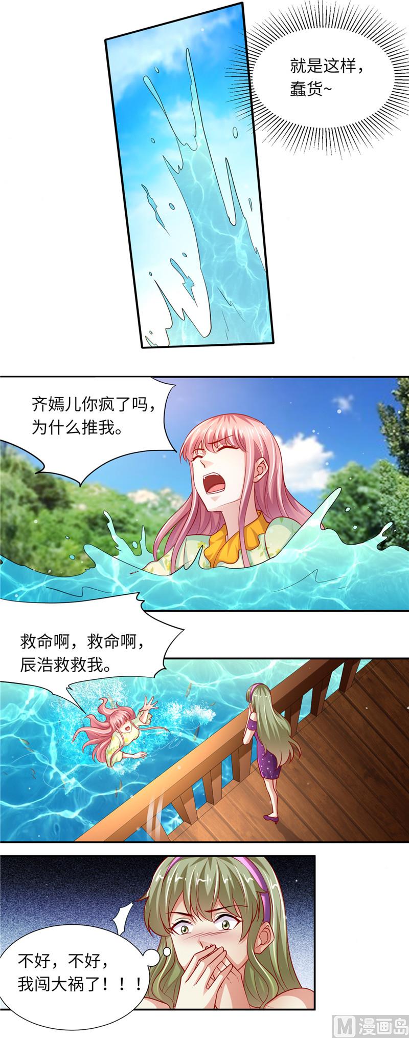 《先婚后宠小娇妻》第二部 83.推你下水 第5页