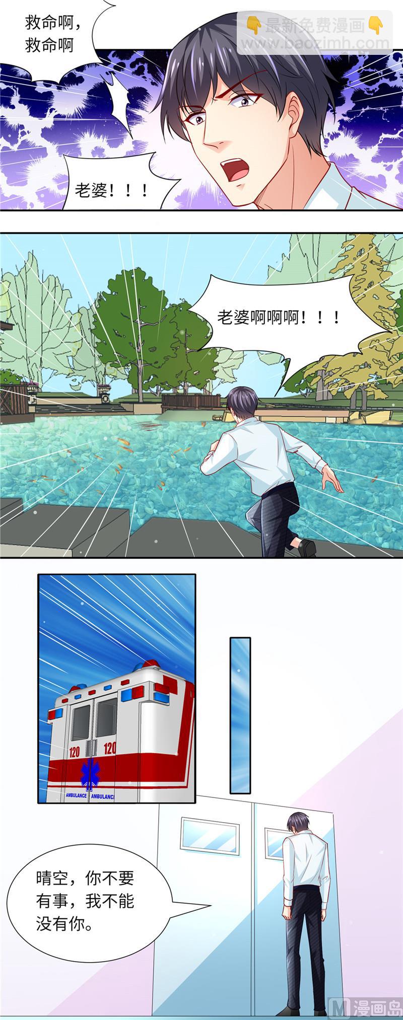 《先婚后宠小娇妻》第二部 83.推你下水 第6页