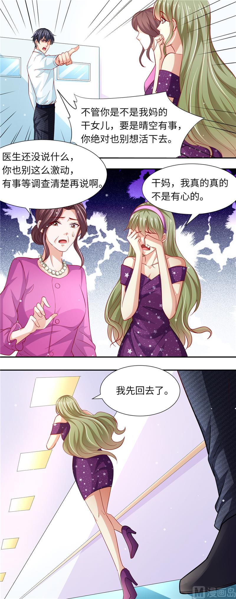 《先婚后宠小娇妻》第二部 83.推你下水 第8页