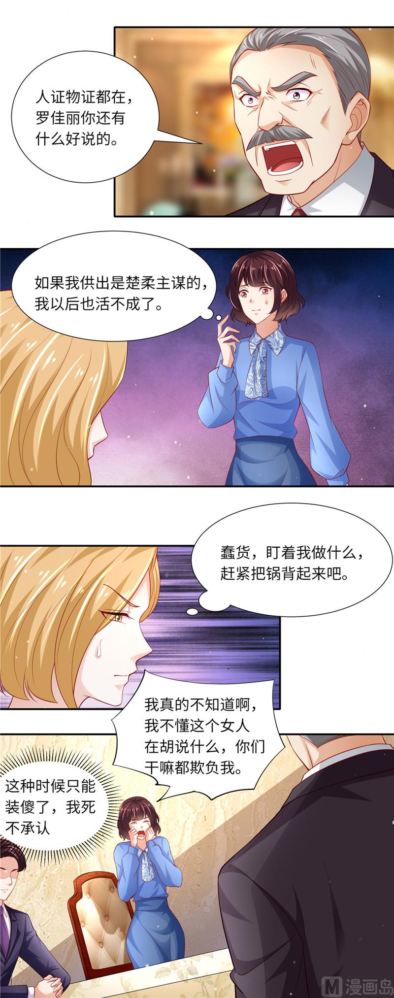 《先婚后宠小娇妻》第二部 90.三方对峙 第4页