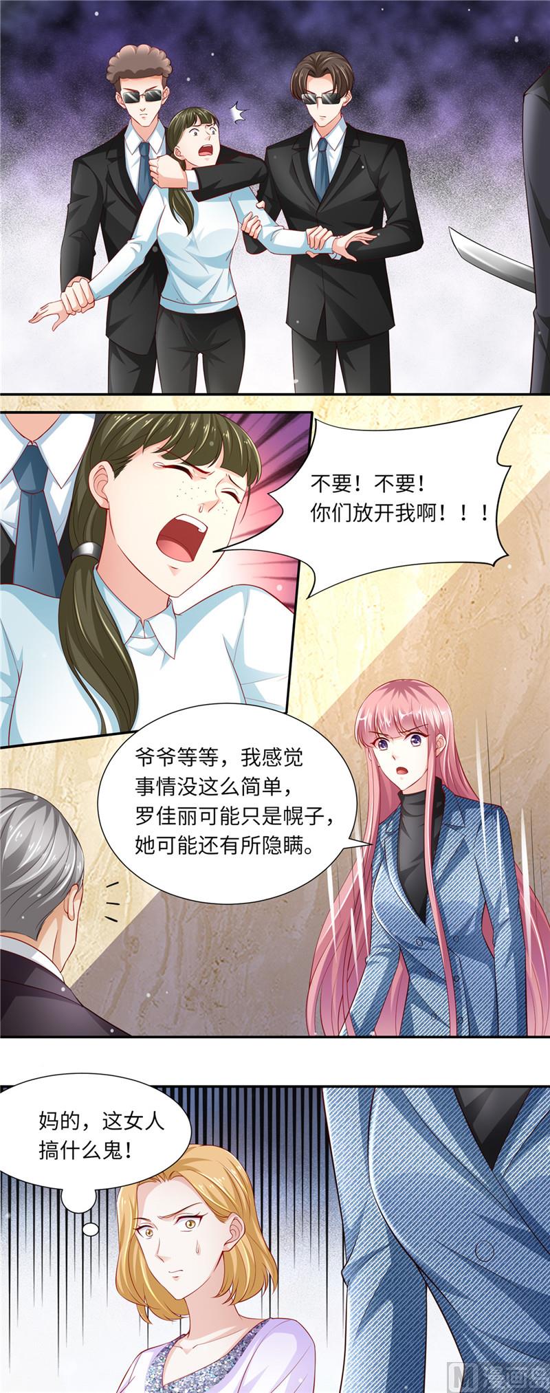 《先婚后宠小娇妻》第二部 90.三方对峙 第6页