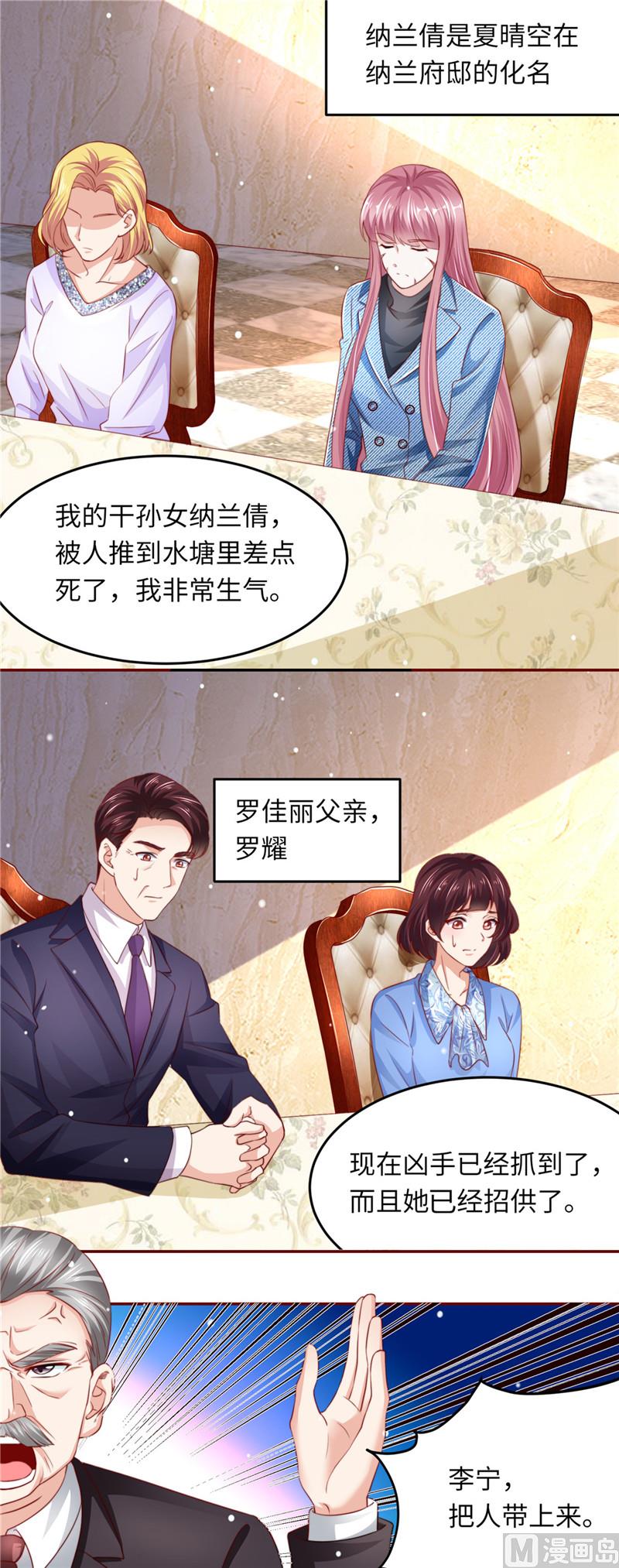《先婚后宠小娇妻》第二部 89.审问 第10页