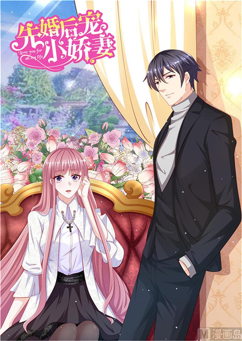 《先婚后宠小娇妻》第二部 89.审问 第1页