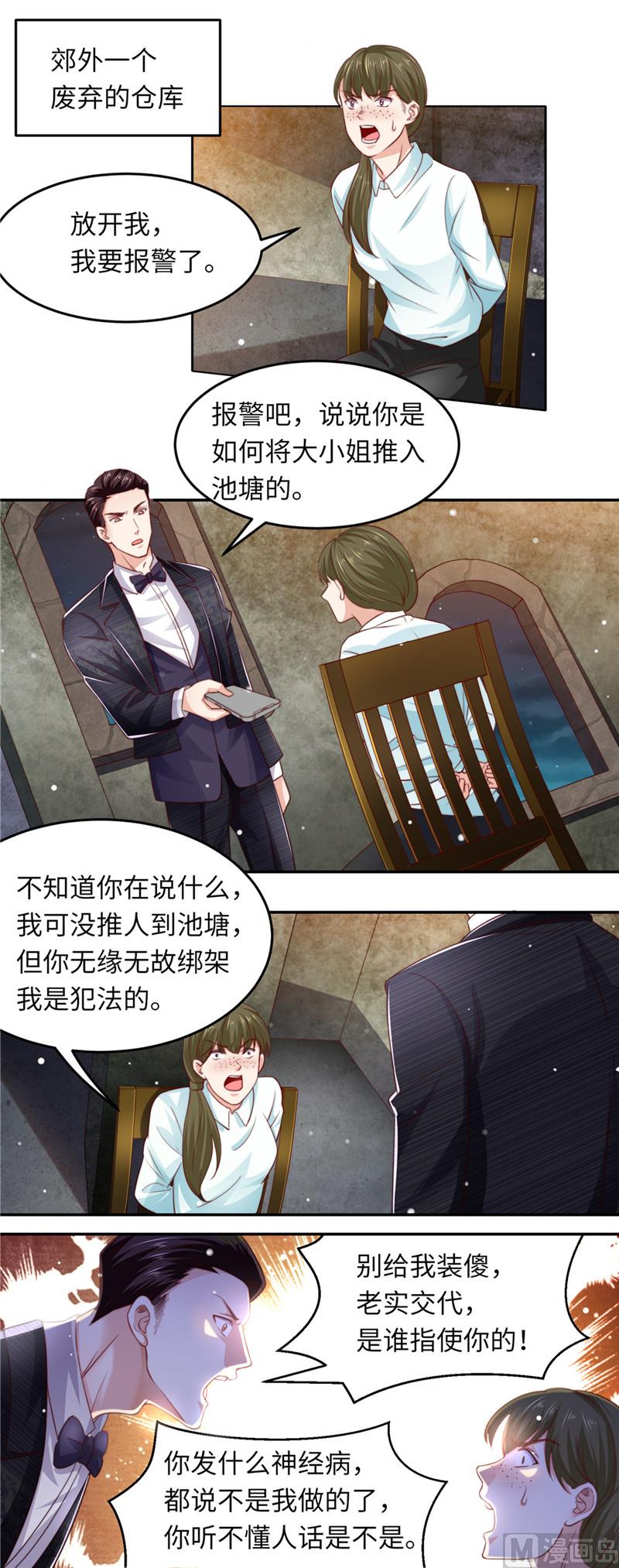 《先婚后宠小娇妻》第二部 89.审问 第2页