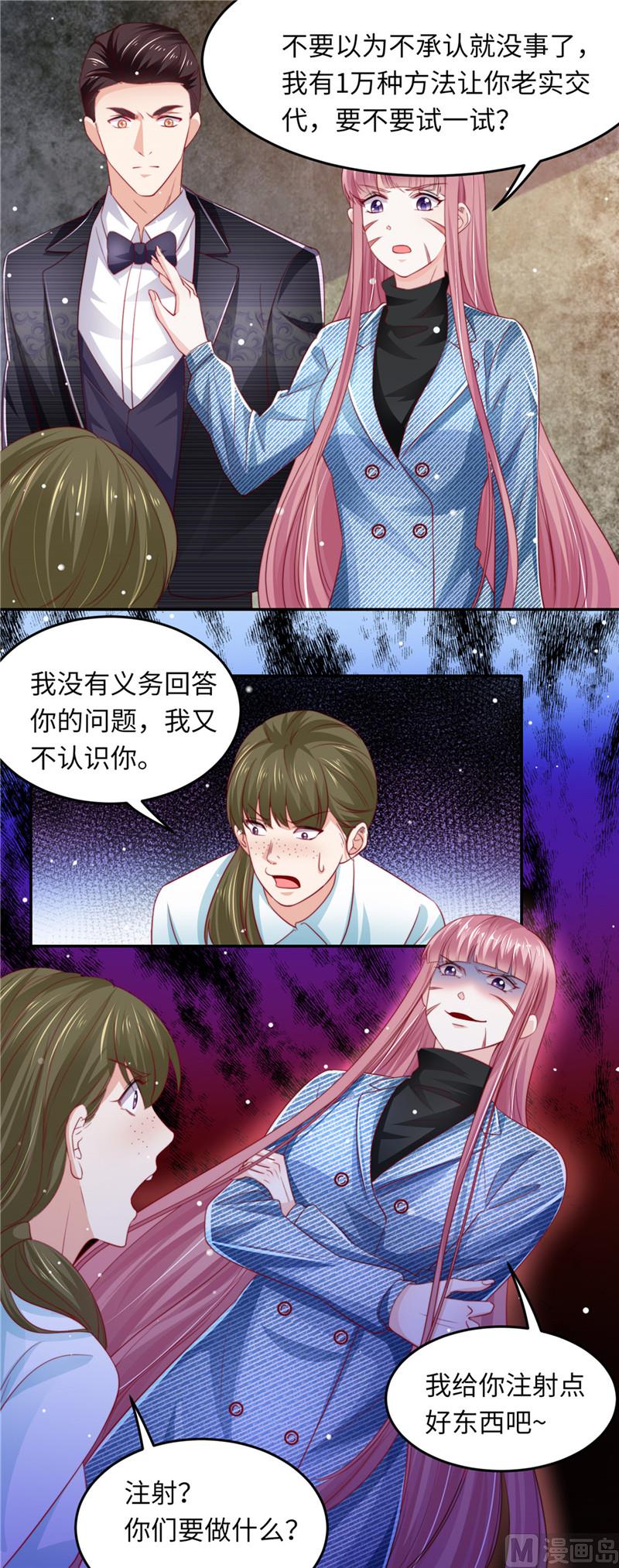 《先婚后宠小娇妻》第二部 89.审问 第3页