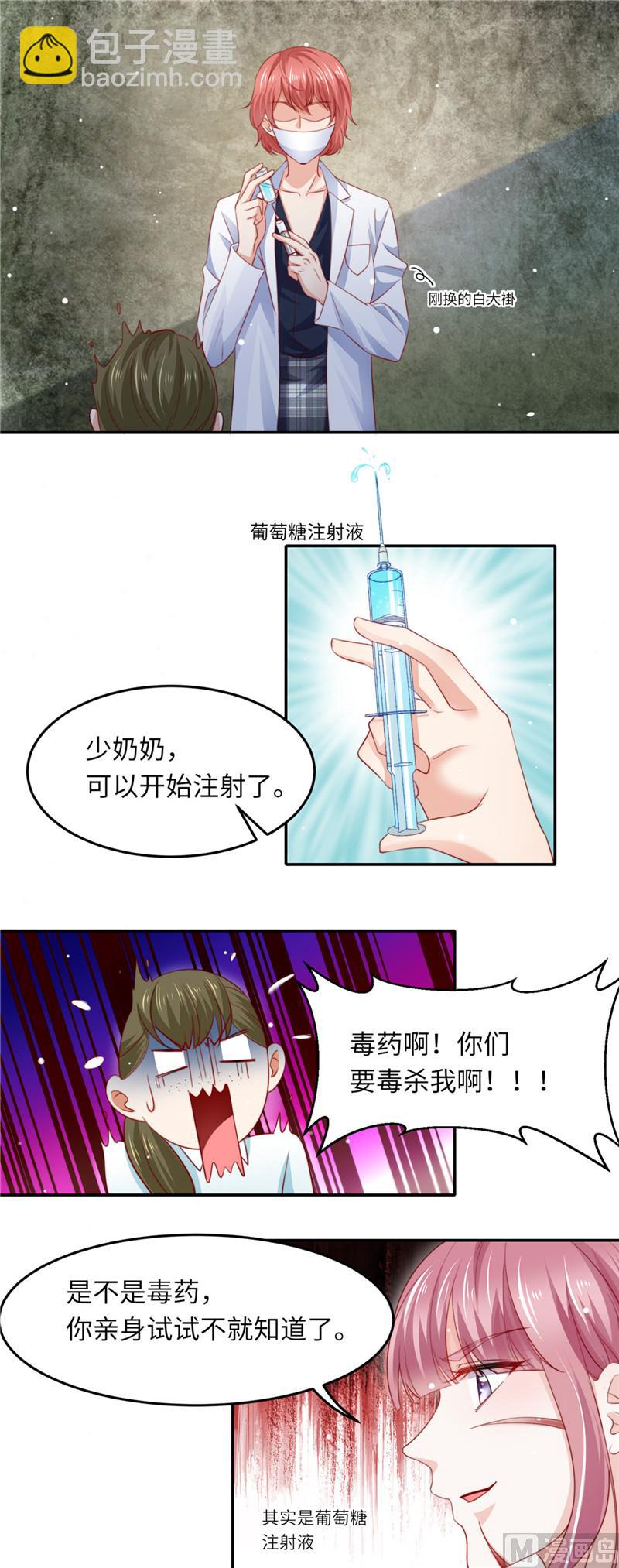 《先婚后宠小娇妻》第二部 89.审问 第4页
