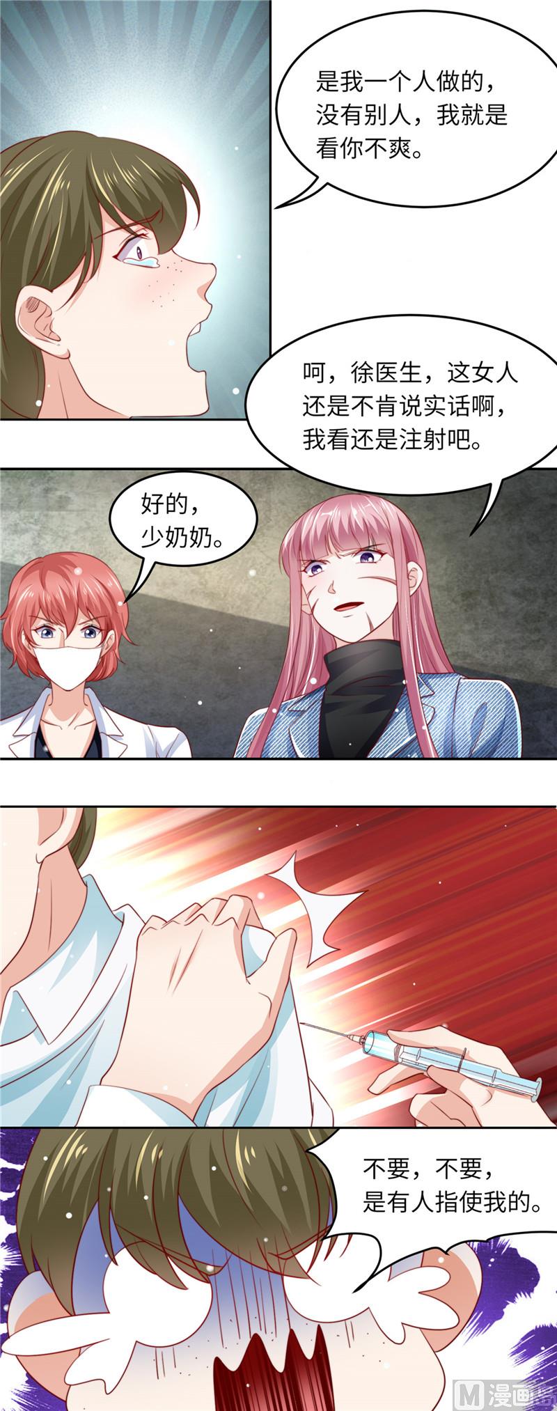 《先婚后宠小娇妻》第二部 89.审问 第6页