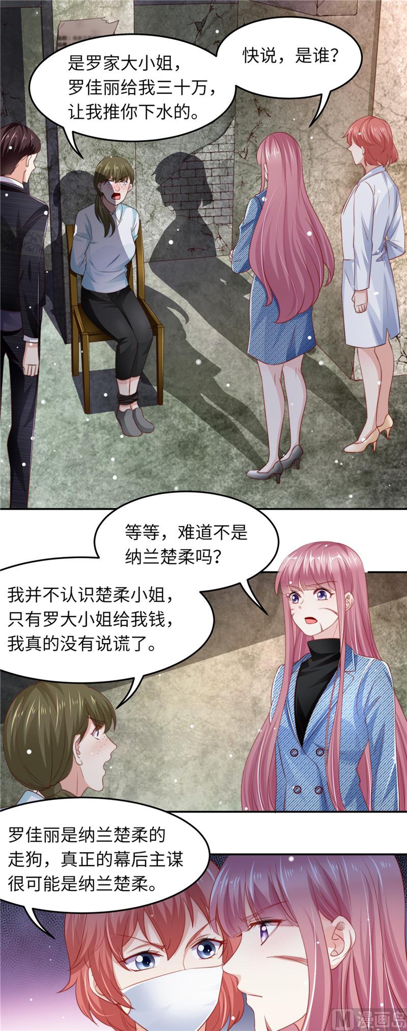 《先婚后宠小娇妻》第二部 89.审问 第7页