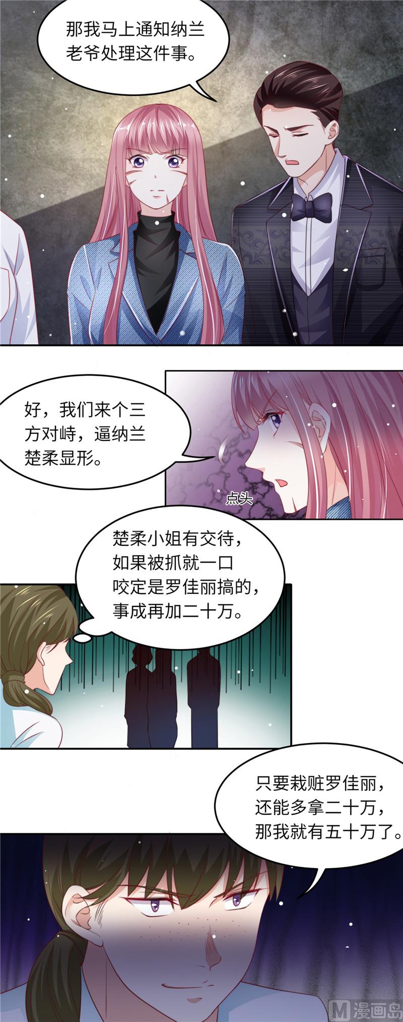 《先婚后宠小娇妻》第二部 89.审问 第8页