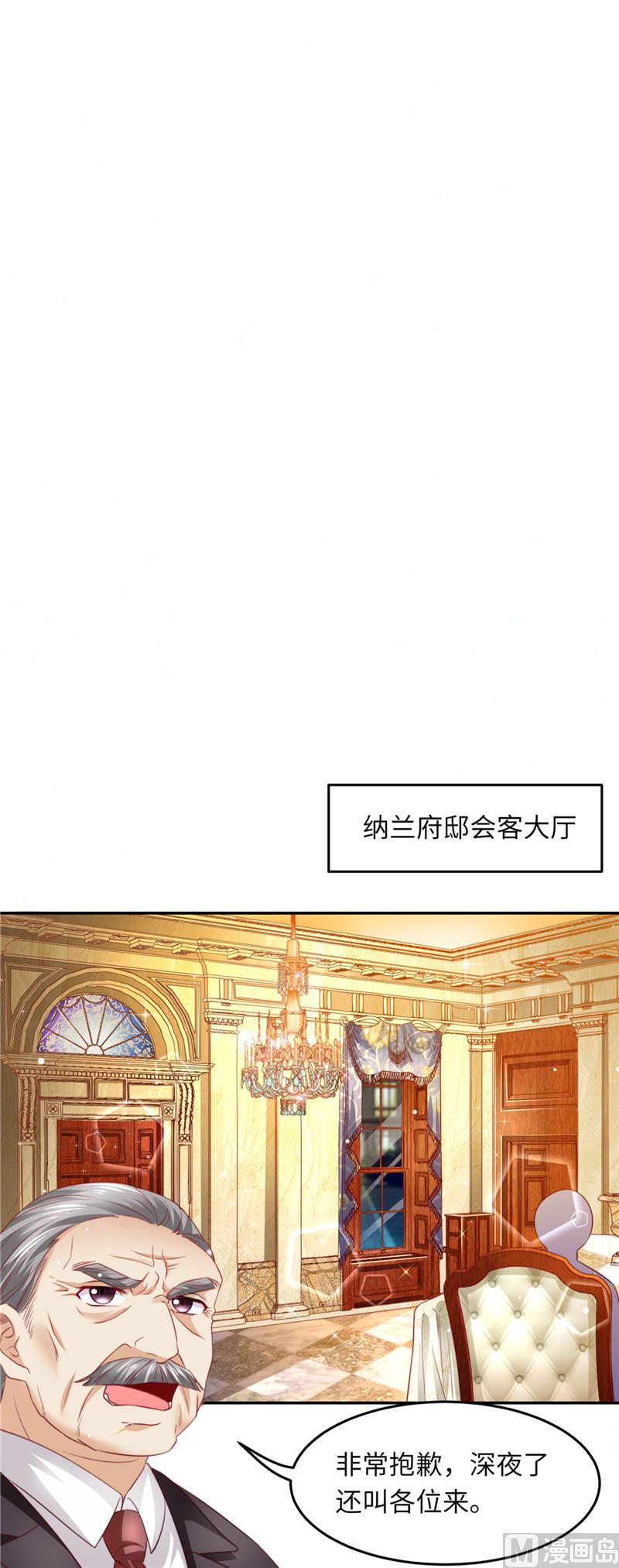《先婚后宠小娇妻》第二部 89.审问 第9页