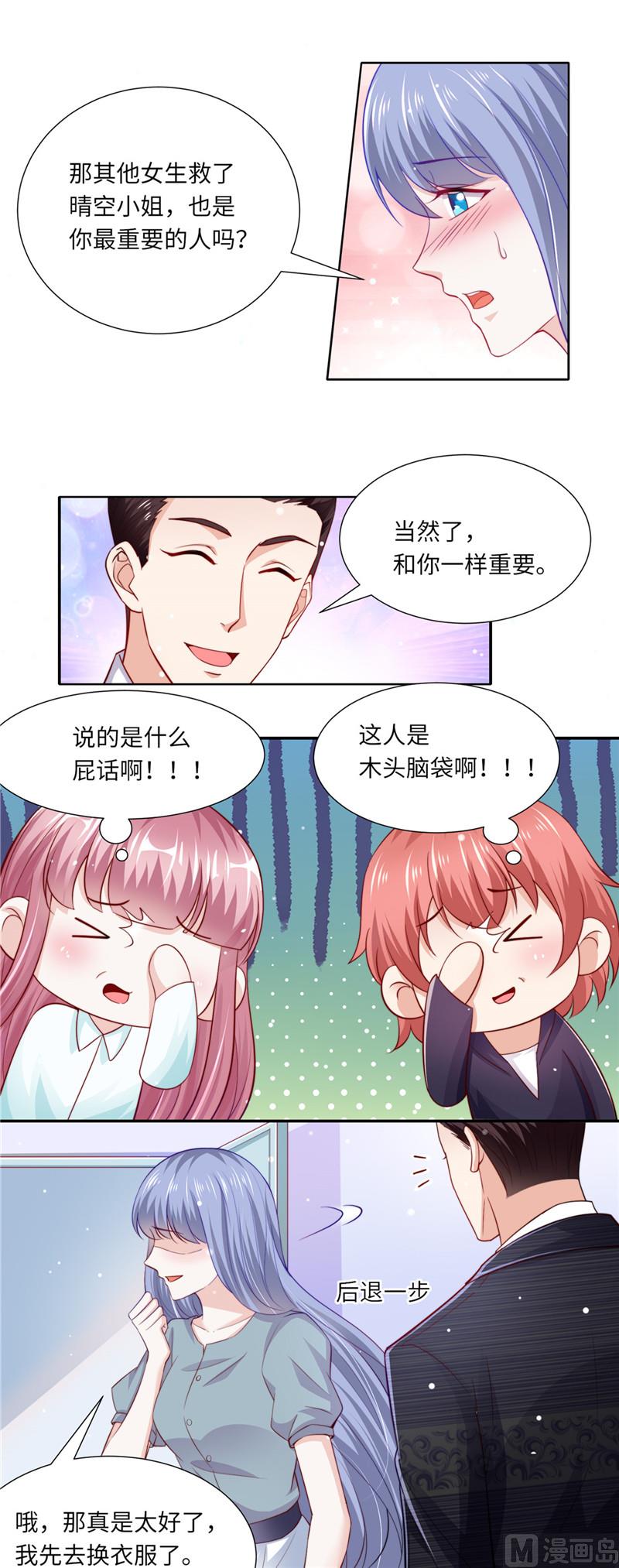 《先婚后宠小娇妻》第二部 88.木头脑袋 第3页