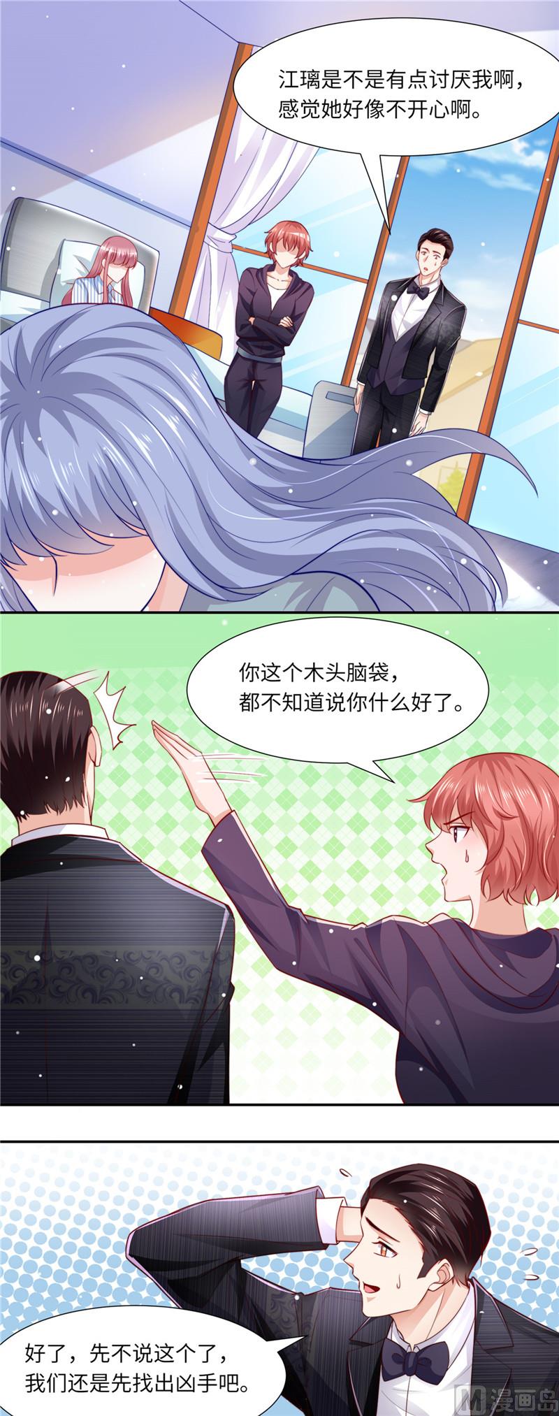 《先婚后宠小娇妻》第二部 88.木头脑袋 第4页
