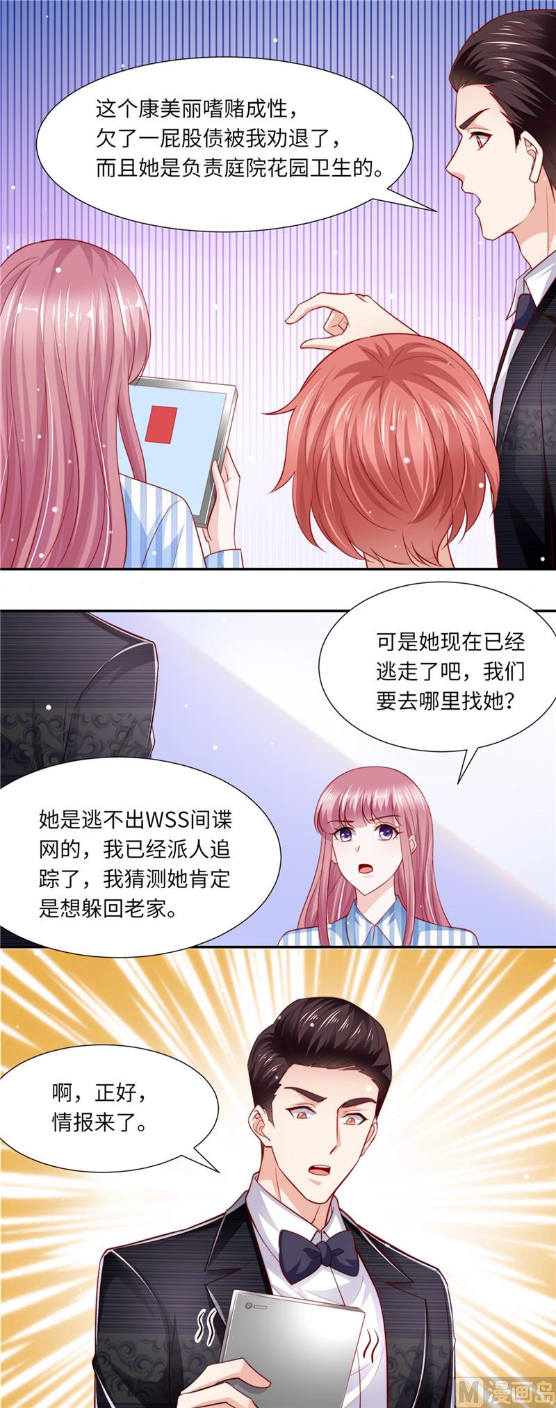 《先婚后宠小娇妻》第二部 88.木头脑袋 第6页