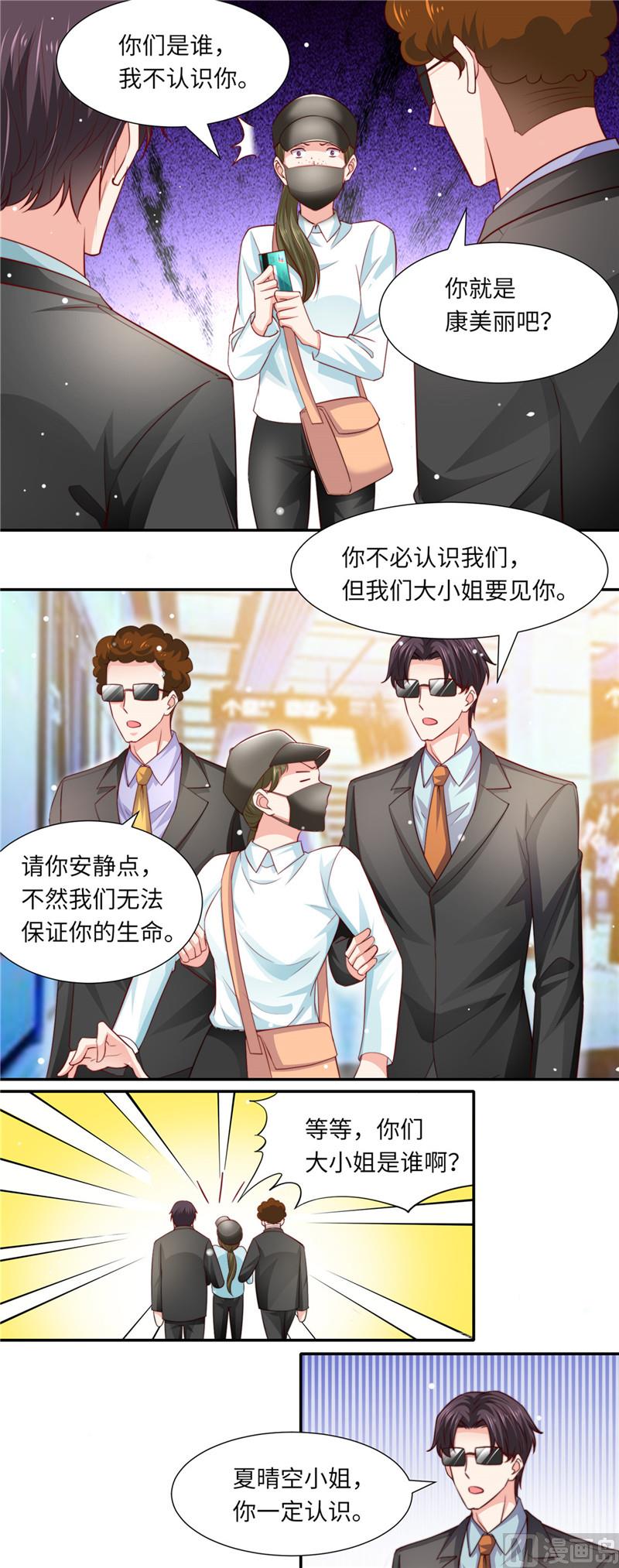 《先婚后宠小娇妻》第二部 88.木头脑袋 第9页