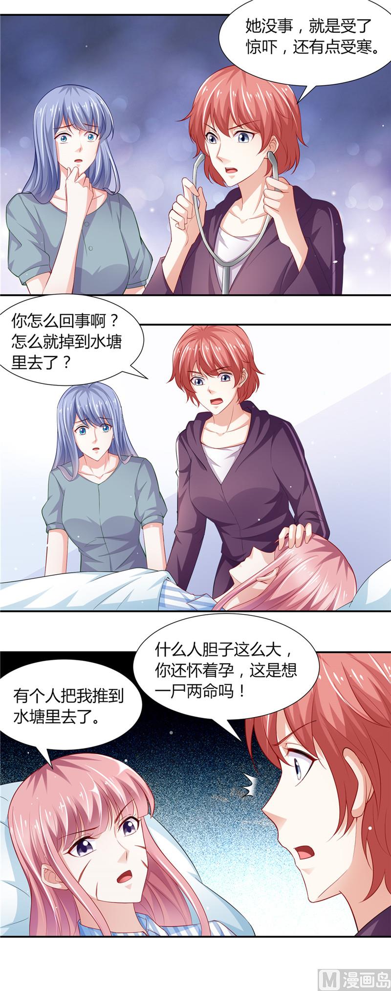 《先婚后宠小娇妻》第二部 87.试探 第3页