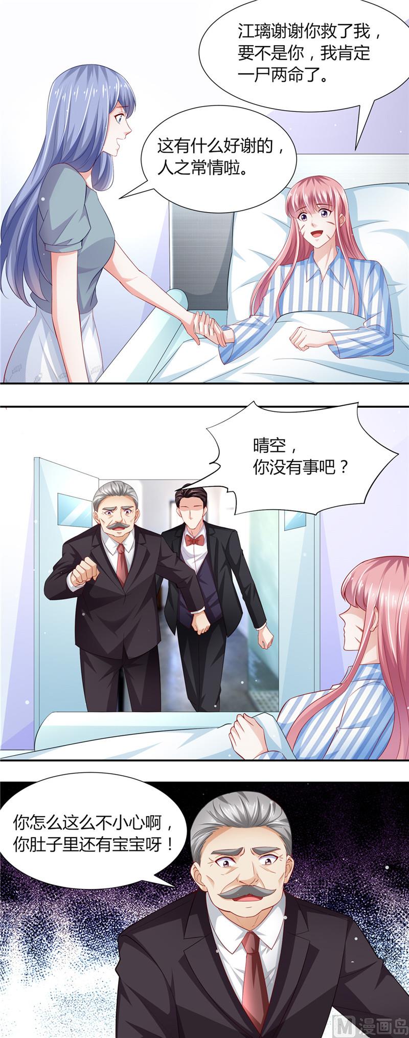 《先婚后宠小娇妻》第二部 87.试探 第4页