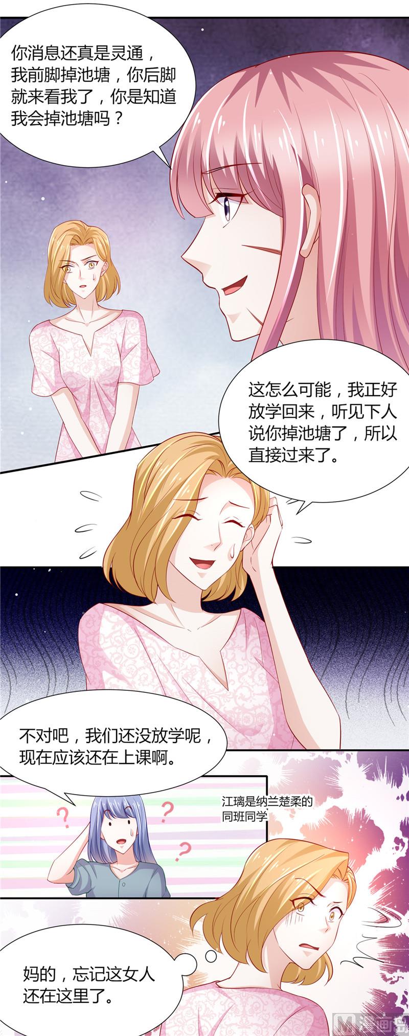 《先婚后宠小娇妻》第二部 87.试探 第7页
