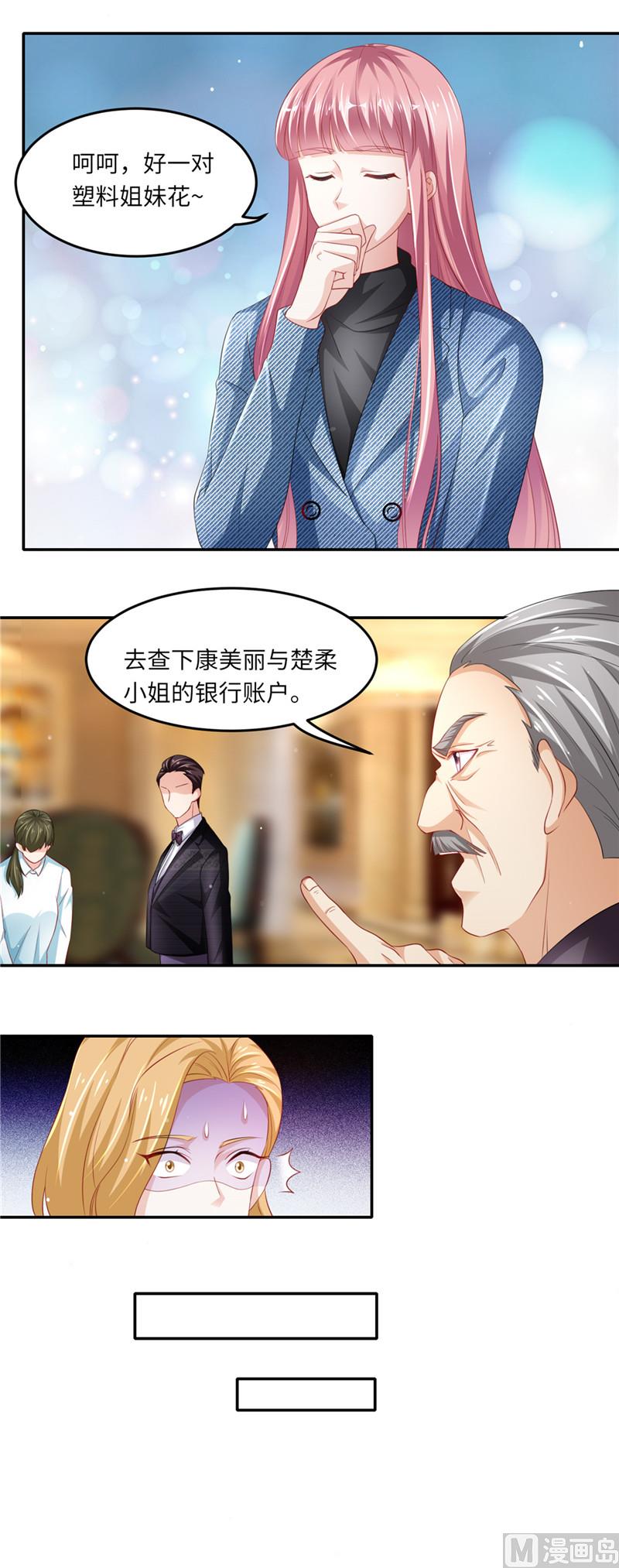 《先婚后宠小娇妻》第二部 91.棋差一步 第3页