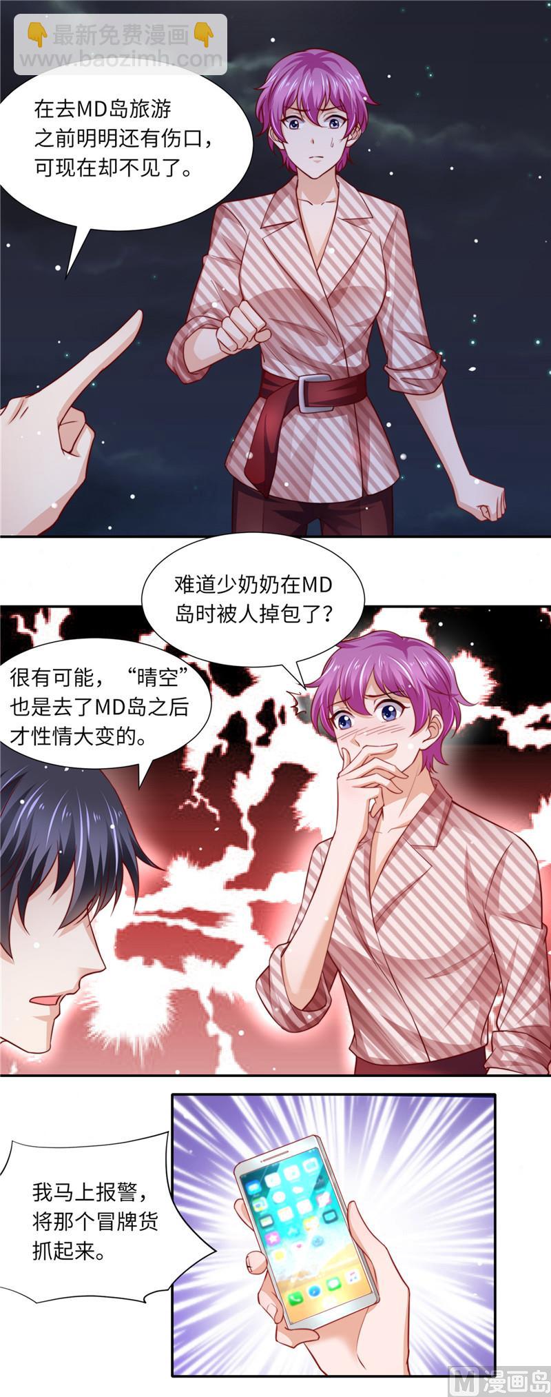 《先婚后宠小娇妻》第二部 92.逆转开始 第10页