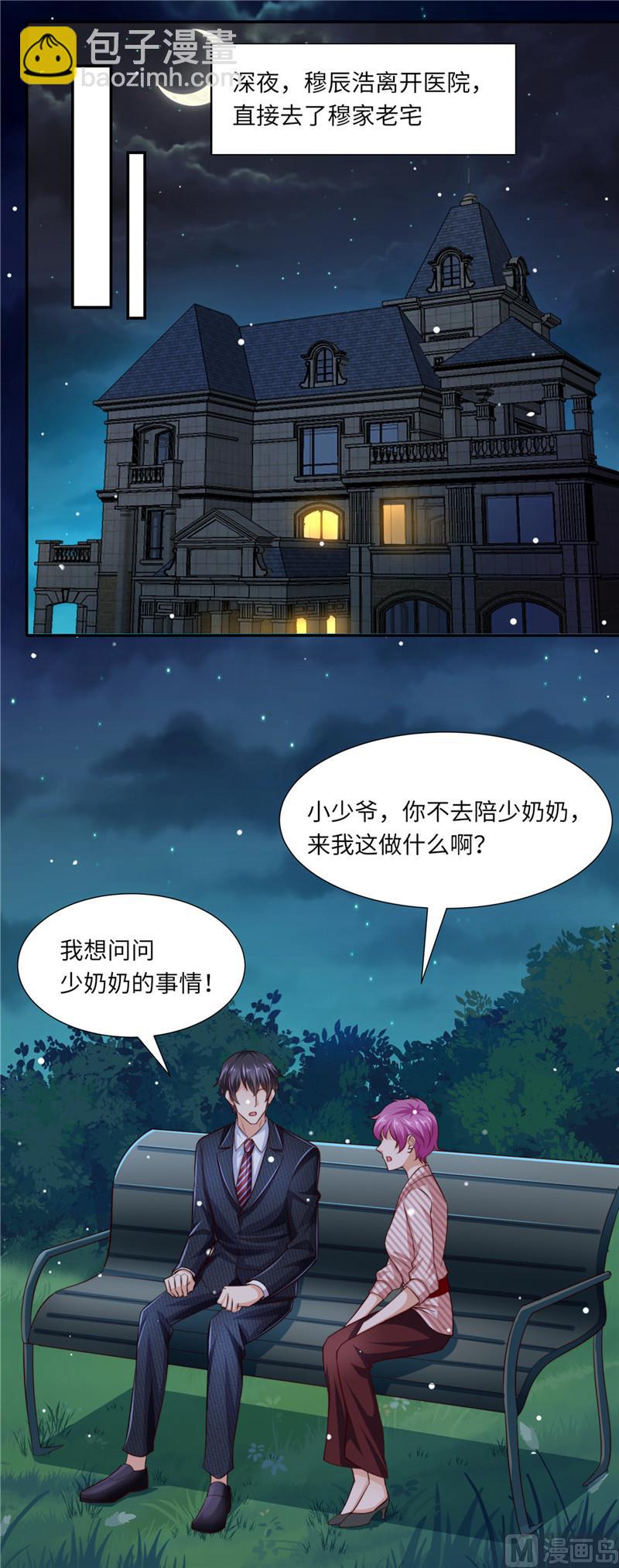《先婚后宠小娇妻》第二部 92.逆转开始 第7页