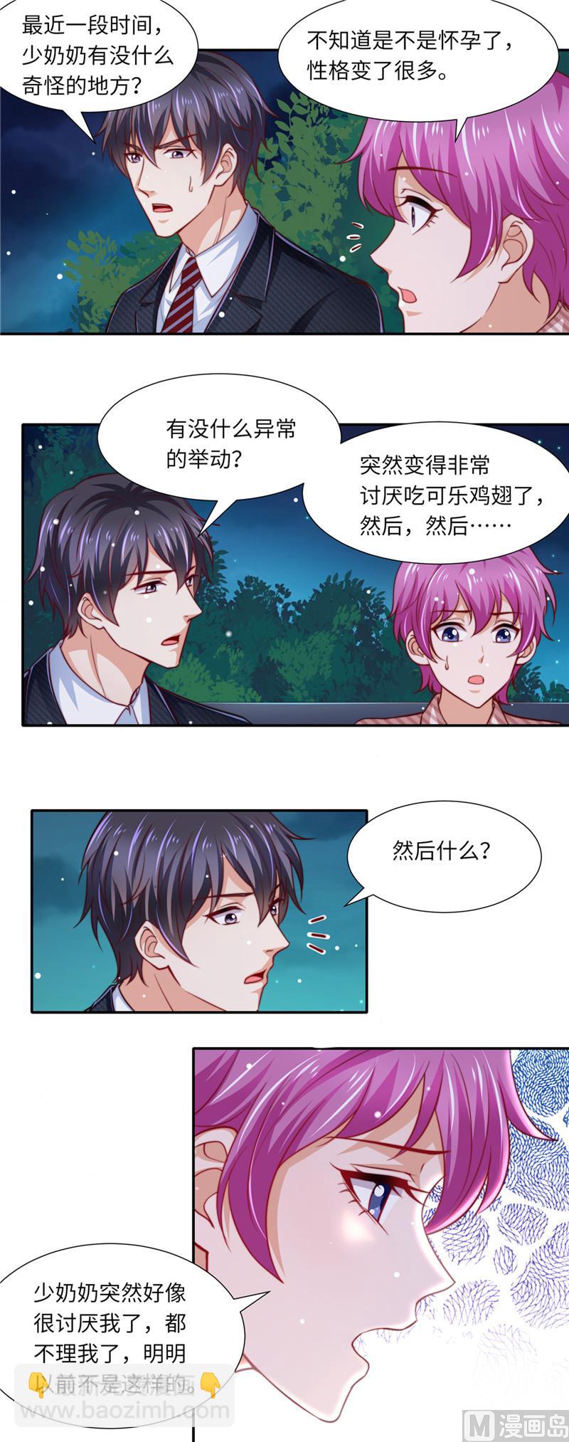 《先婚后宠小娇妻》第二部 92.逆转开始 第8页