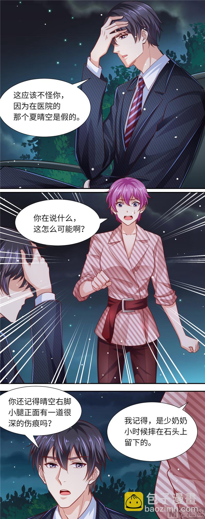 《先婚后宠小娇妻》第二部 92.逆转开始 第9页