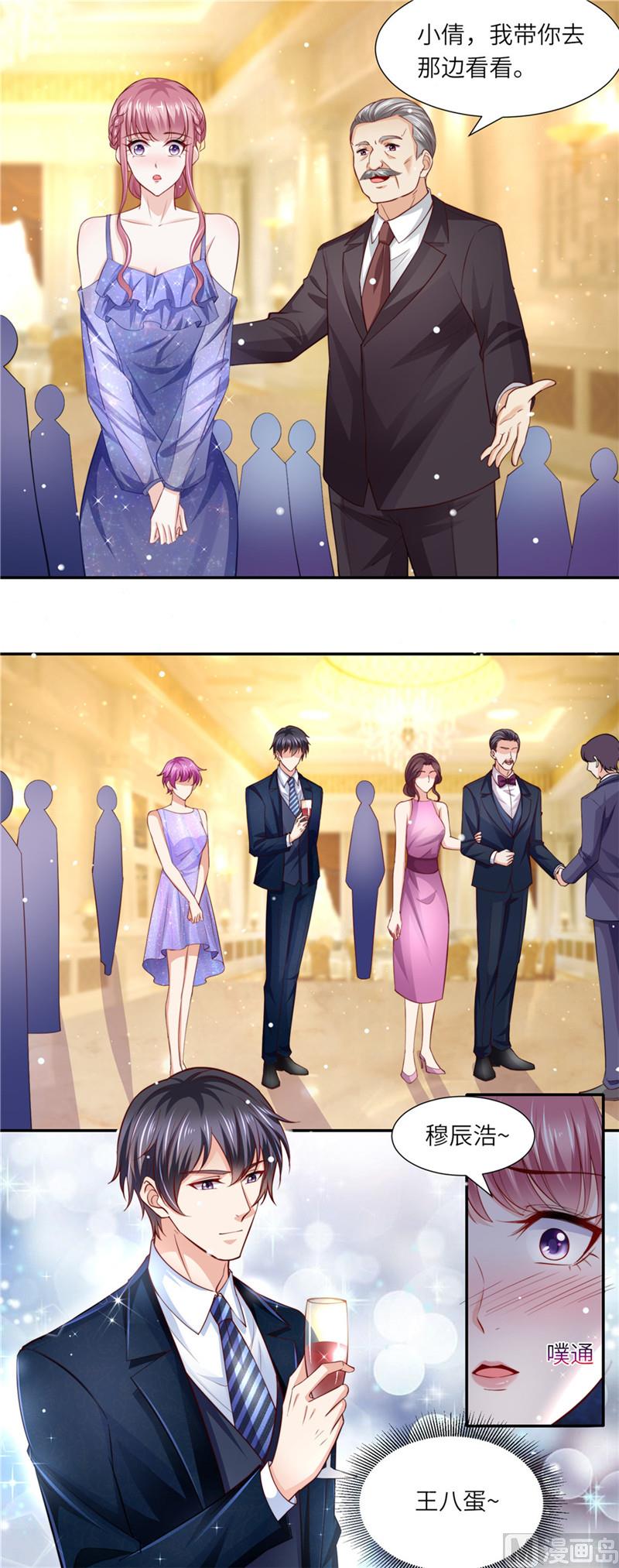 《先婚后宠小娇妻》第二部 94.狭路相逢 第4页
