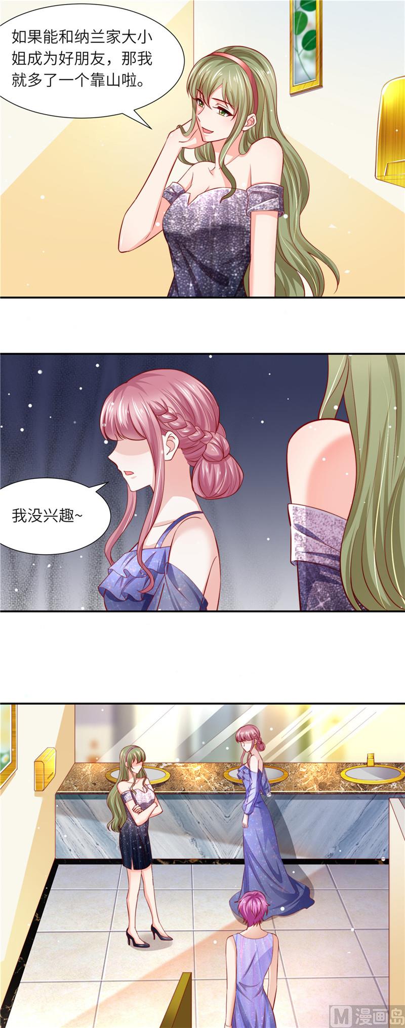 《先婚后宠小娇妻》第二部 94.狭路相逢 第8页