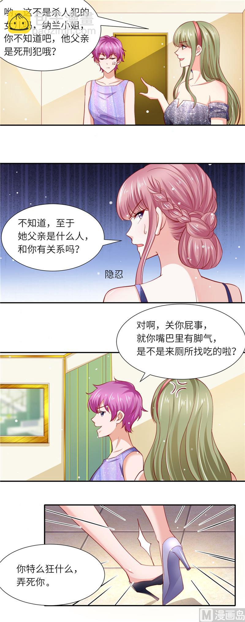 《先婚后宠小娇妻》第二部 94.狭路相逢 第9页