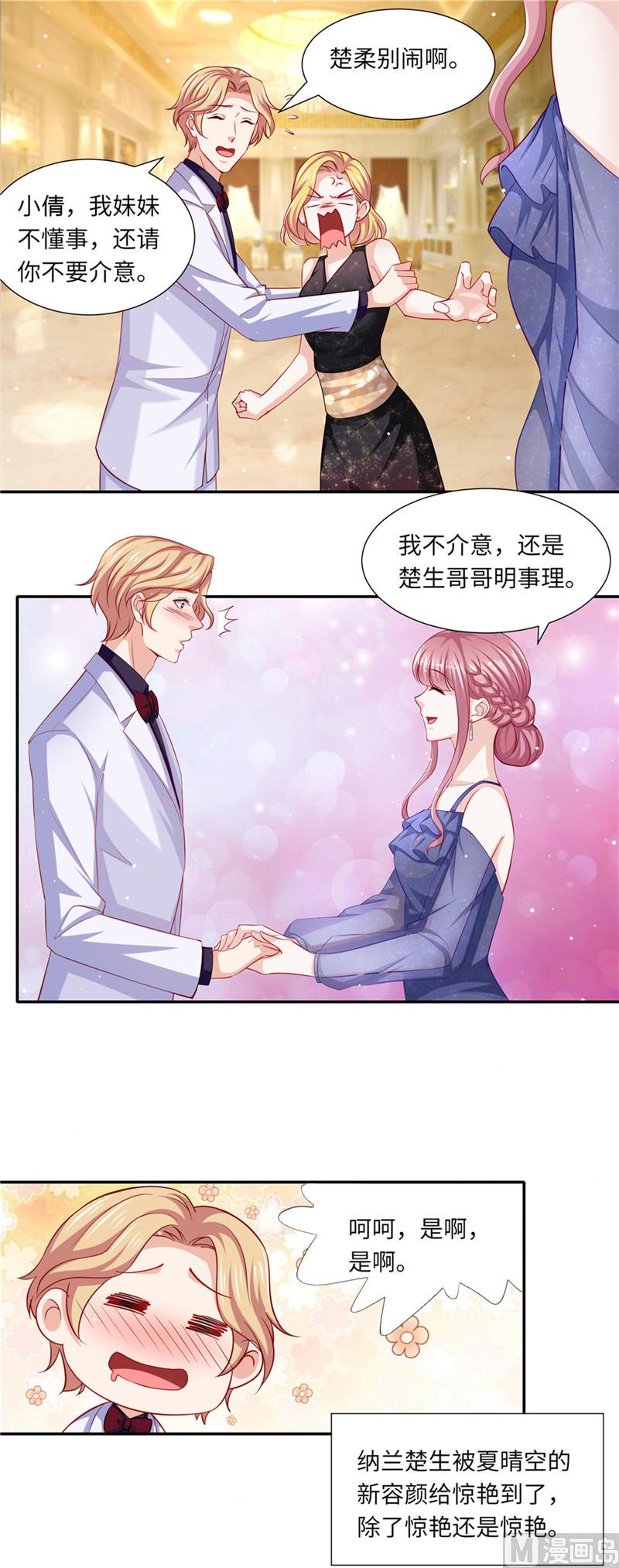 《先婚后宠小娇妻》第二部 93.豪门宴会 第10页