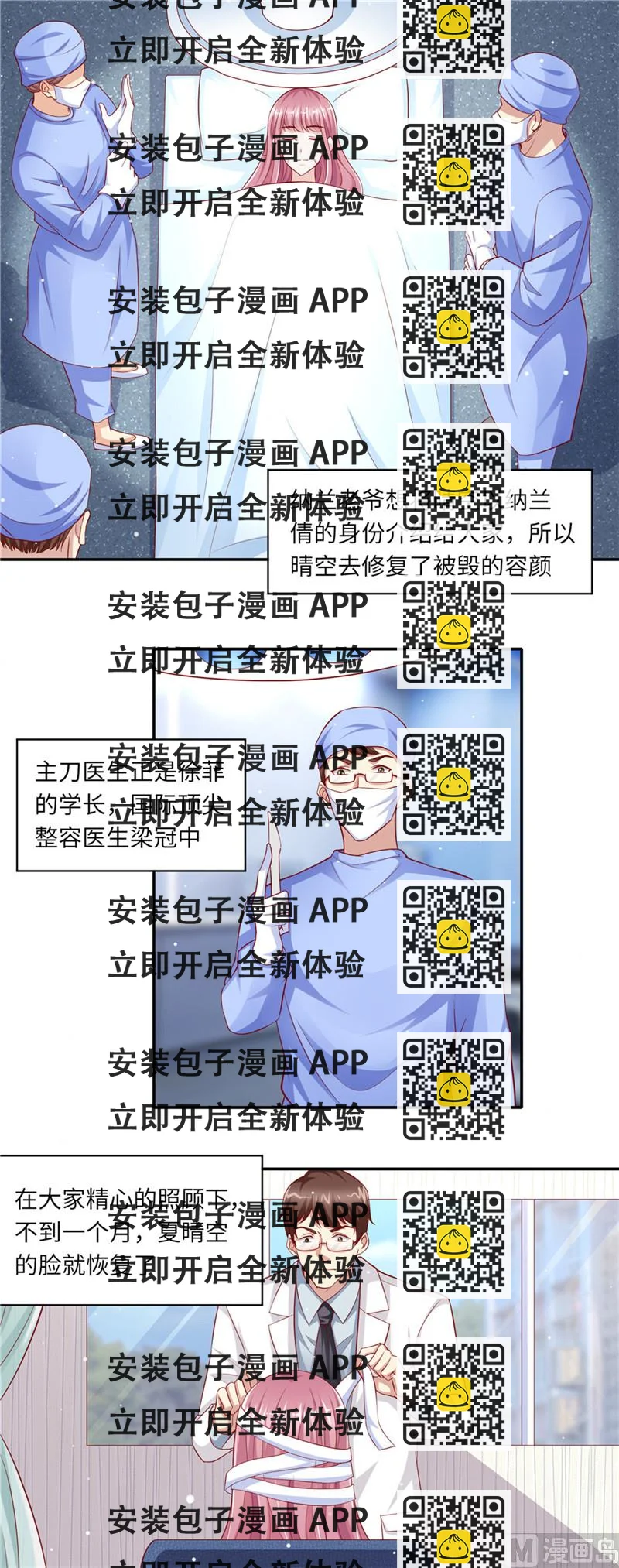 《先婚后宠小娇妻》第二部 93.豪门宴会 第2页