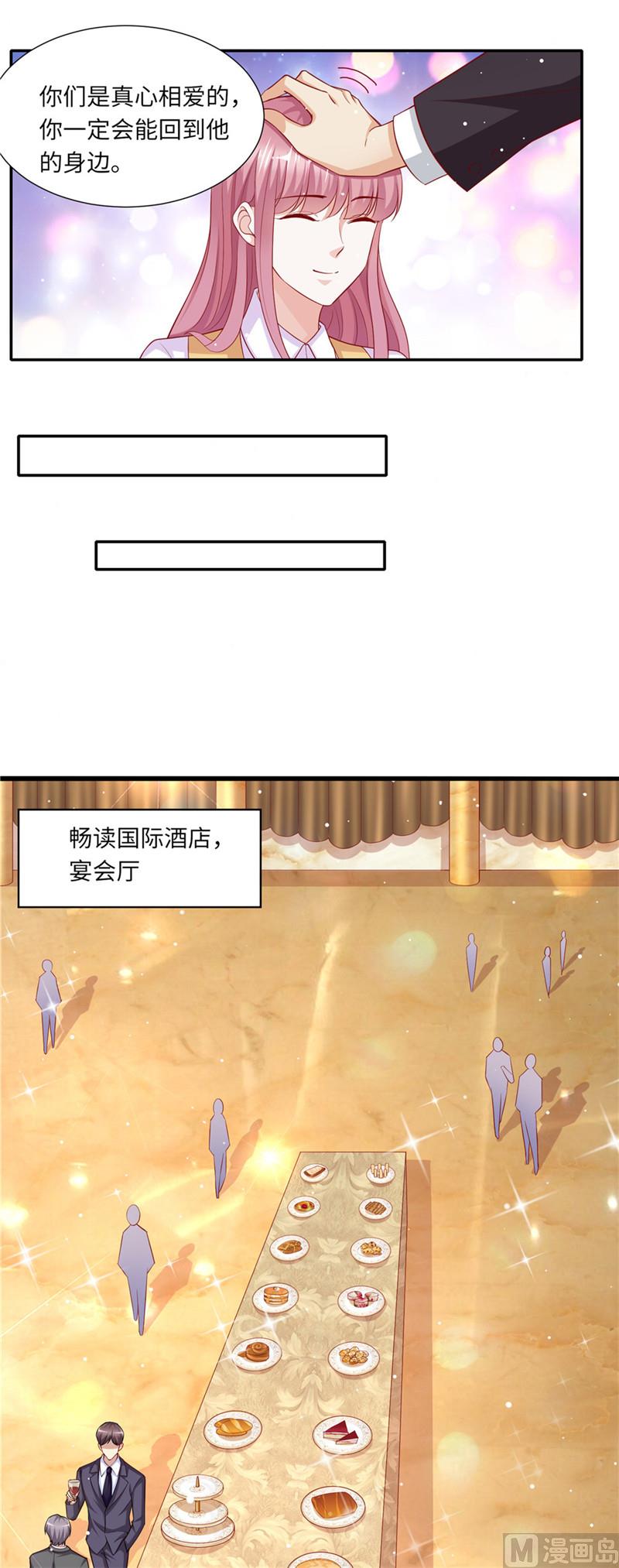 《先婚后宠小娇妻》第二部 93.豪门宴会 第5页