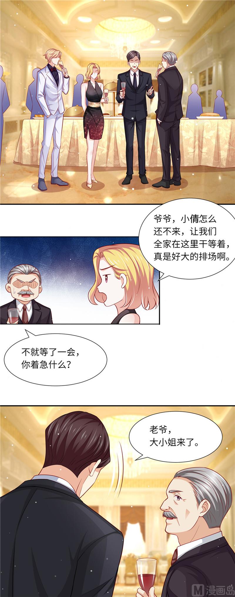 《先婚后宠小娇妻》第二部 93.豪门宴会 第6页