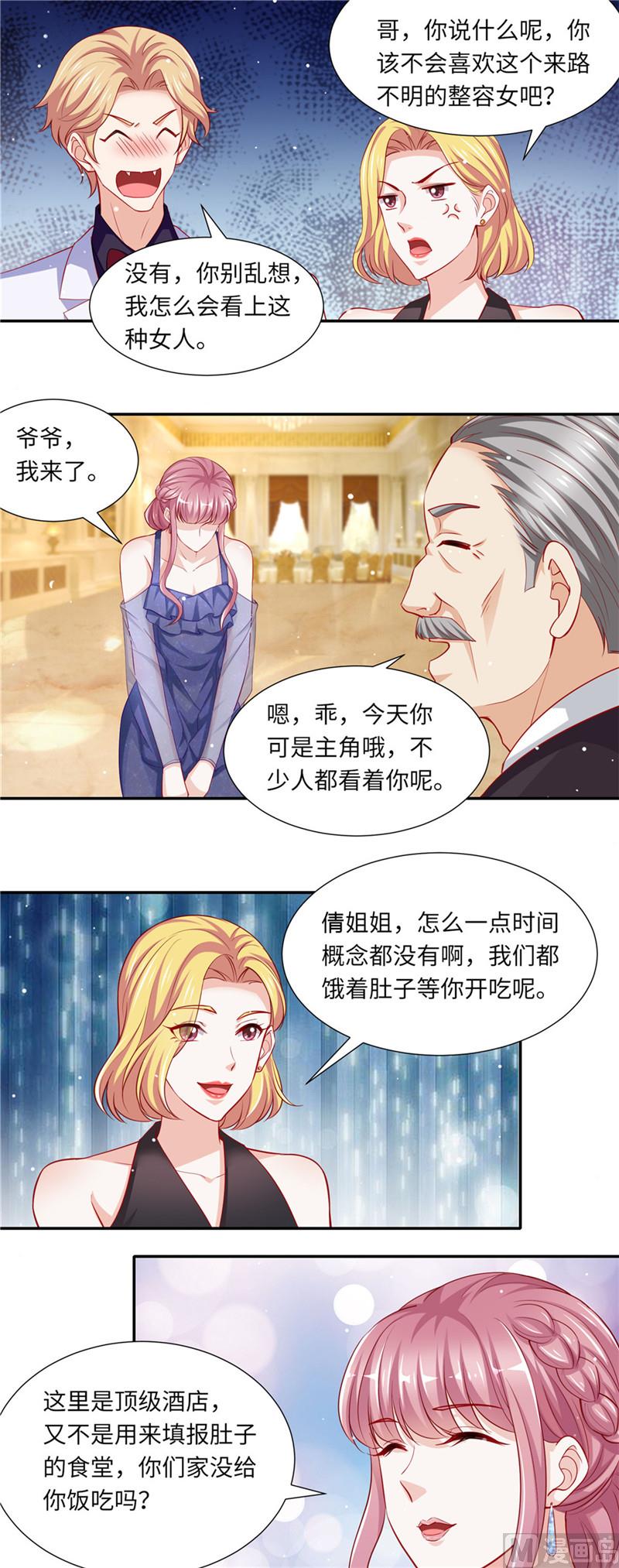 《先婚后宠小娇妻》第二部 93.豪门宴会 第8页