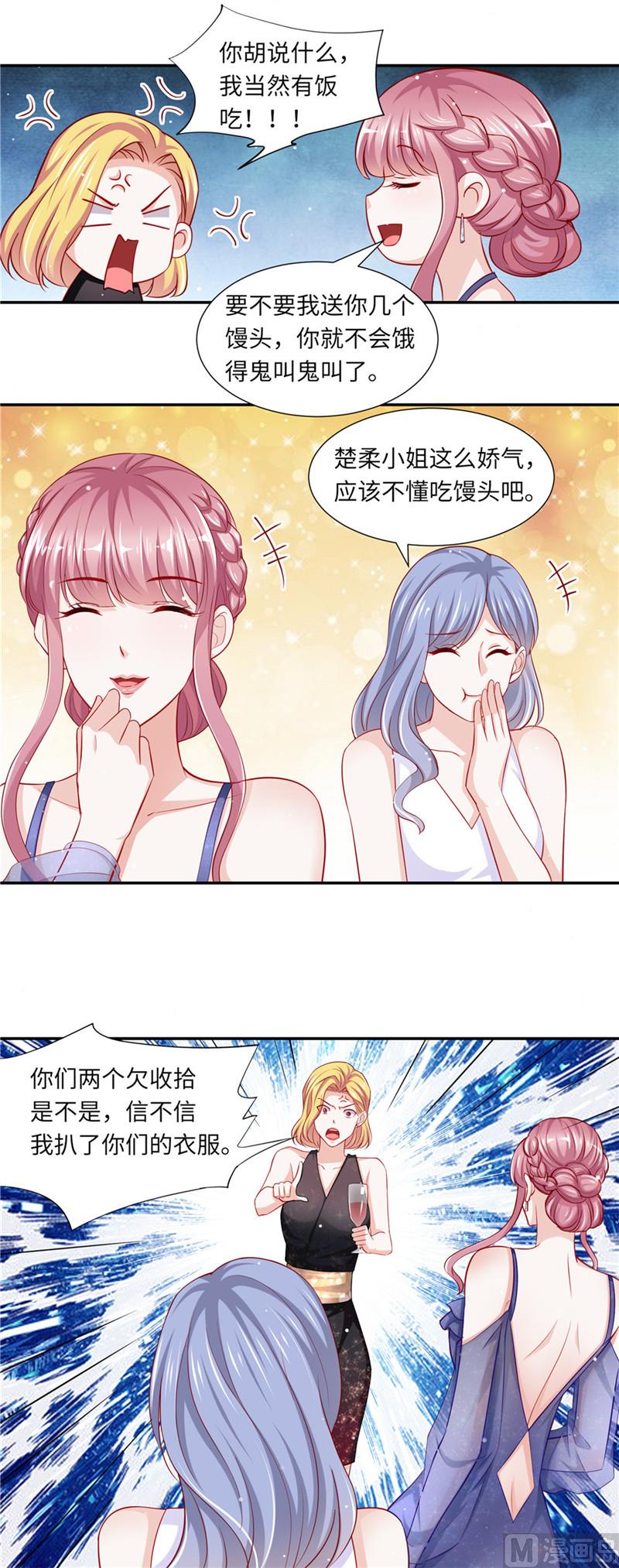 《先婚后宠小娇妻》第二部 93.豪门宴会 第9页