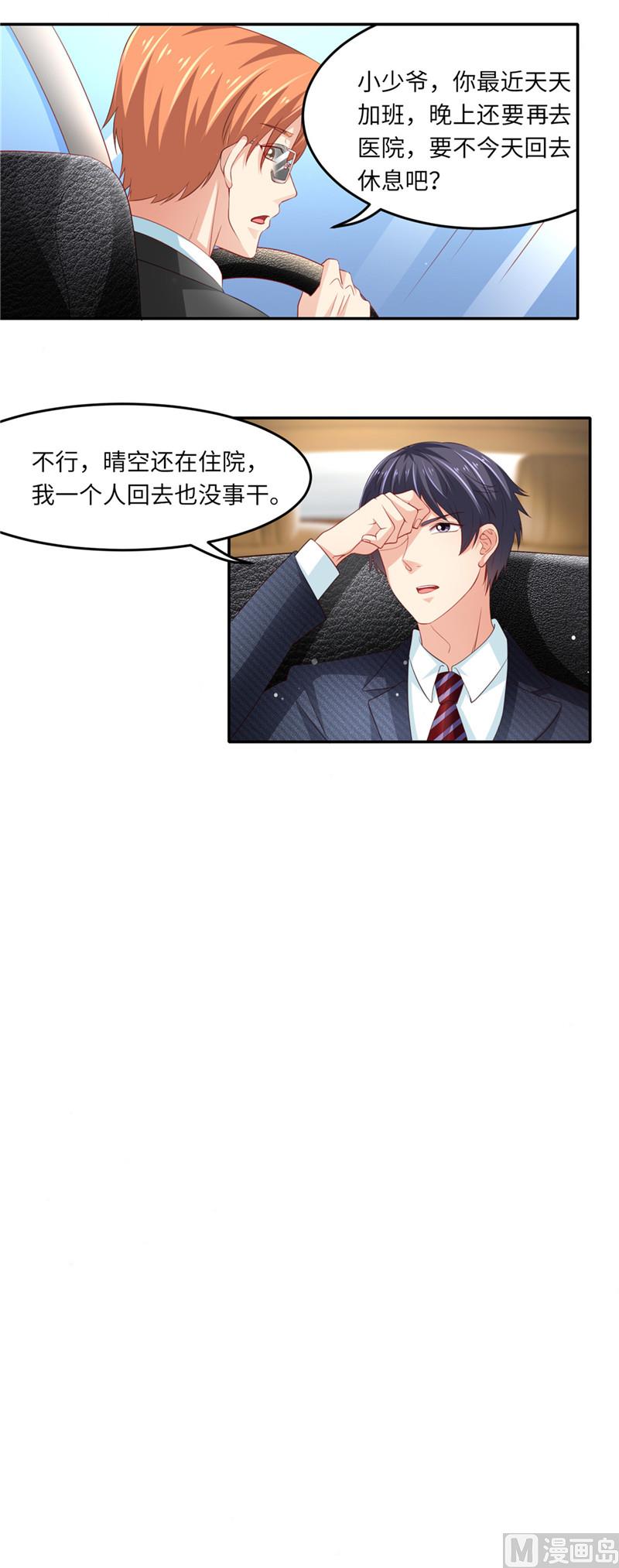 《先婚后宠小娇妻》第二部 91.棋差一步 第11页