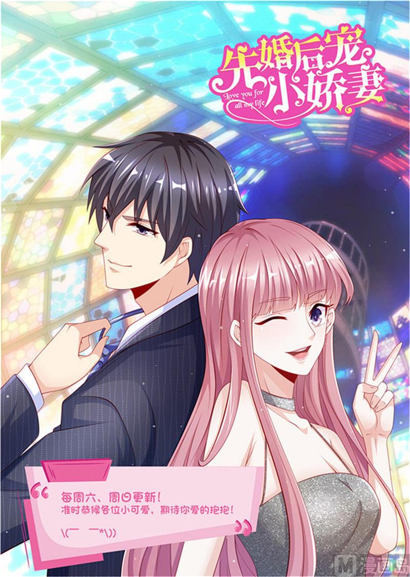 《先婚后宠小娇妻》第二部 91.棋差一步 第12页