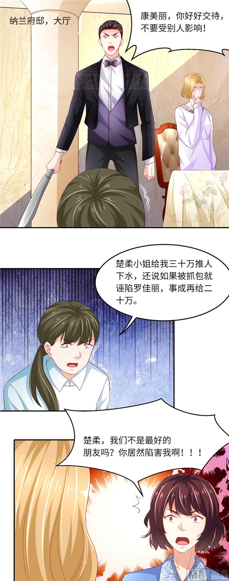 《先婚后宠小娇妻》第二部 91.棋差一步 第2页