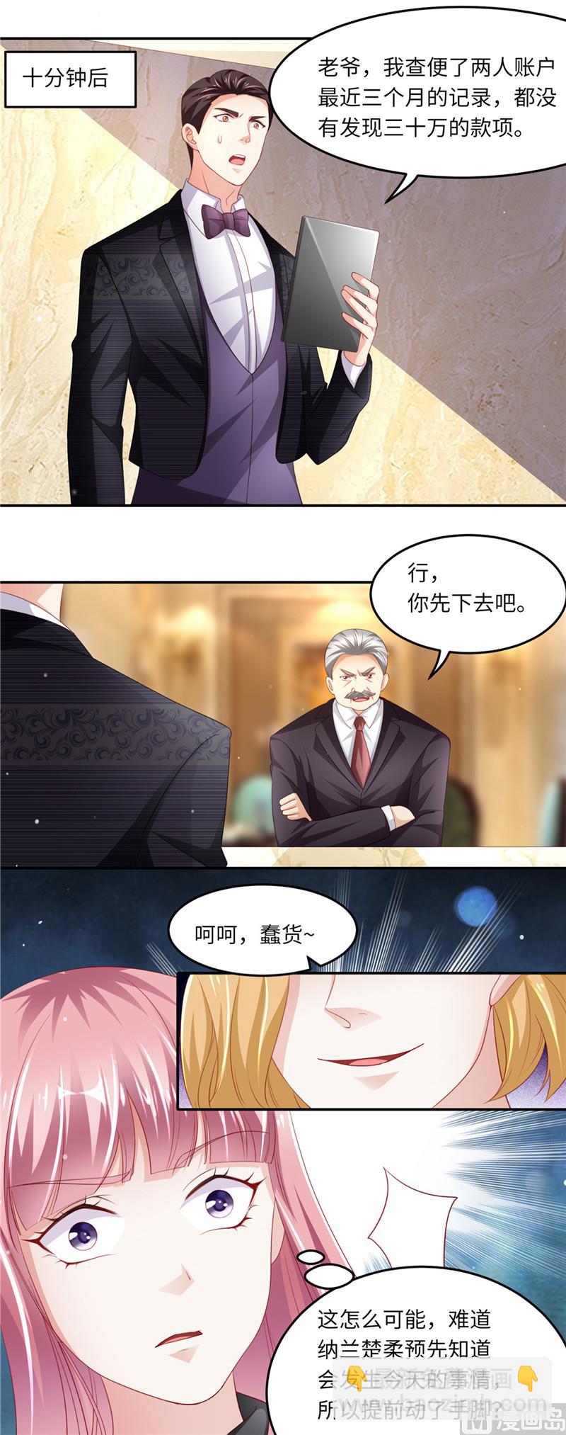 《先婚后宠小娇妻》第二部 91.棋差一步 第4页