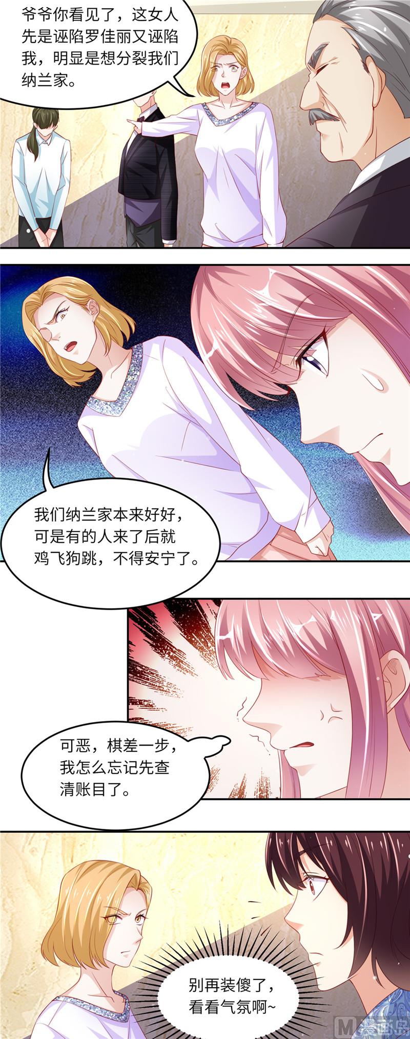 《先婚后宠小娇妻》第二部 91.棋差一步 第5页