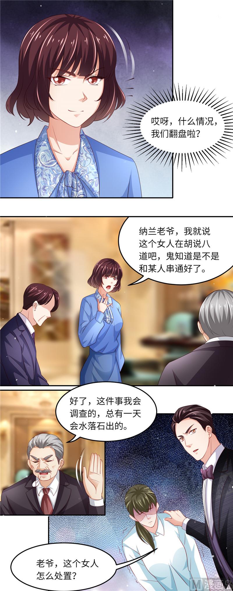《先婚后宠小娇妻》第二部 91.棋差一步 第6页