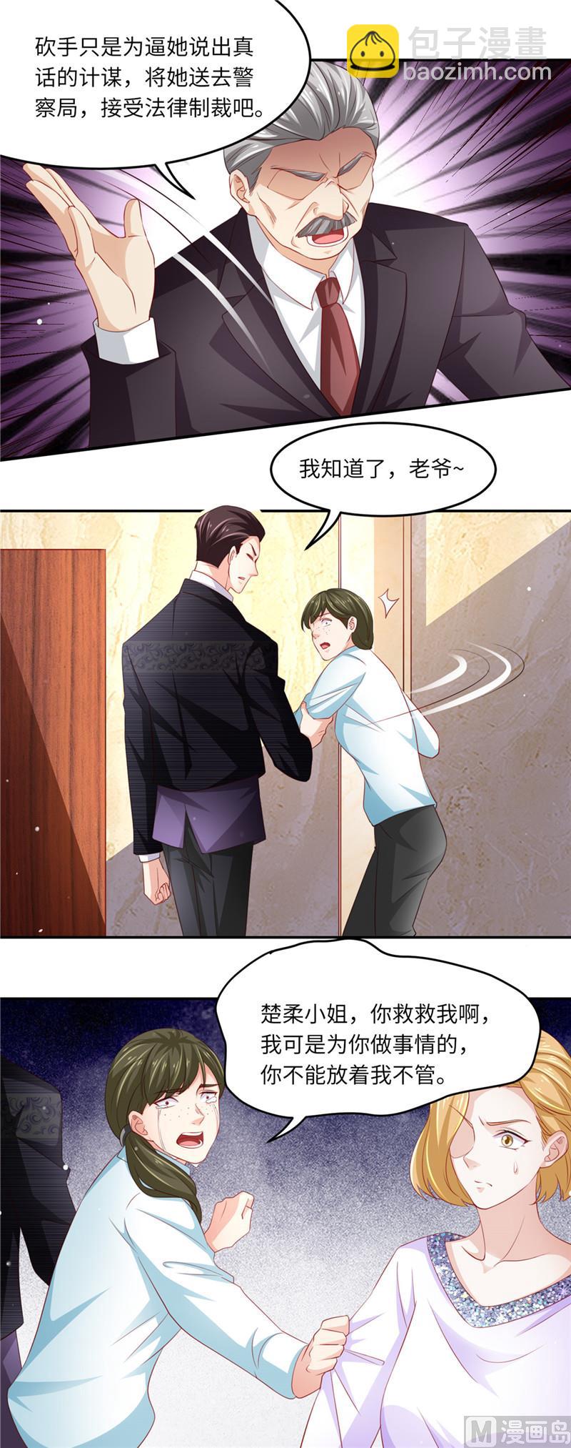 《先婚后宠小娇妻》第二部 91.棋差一步 第7页