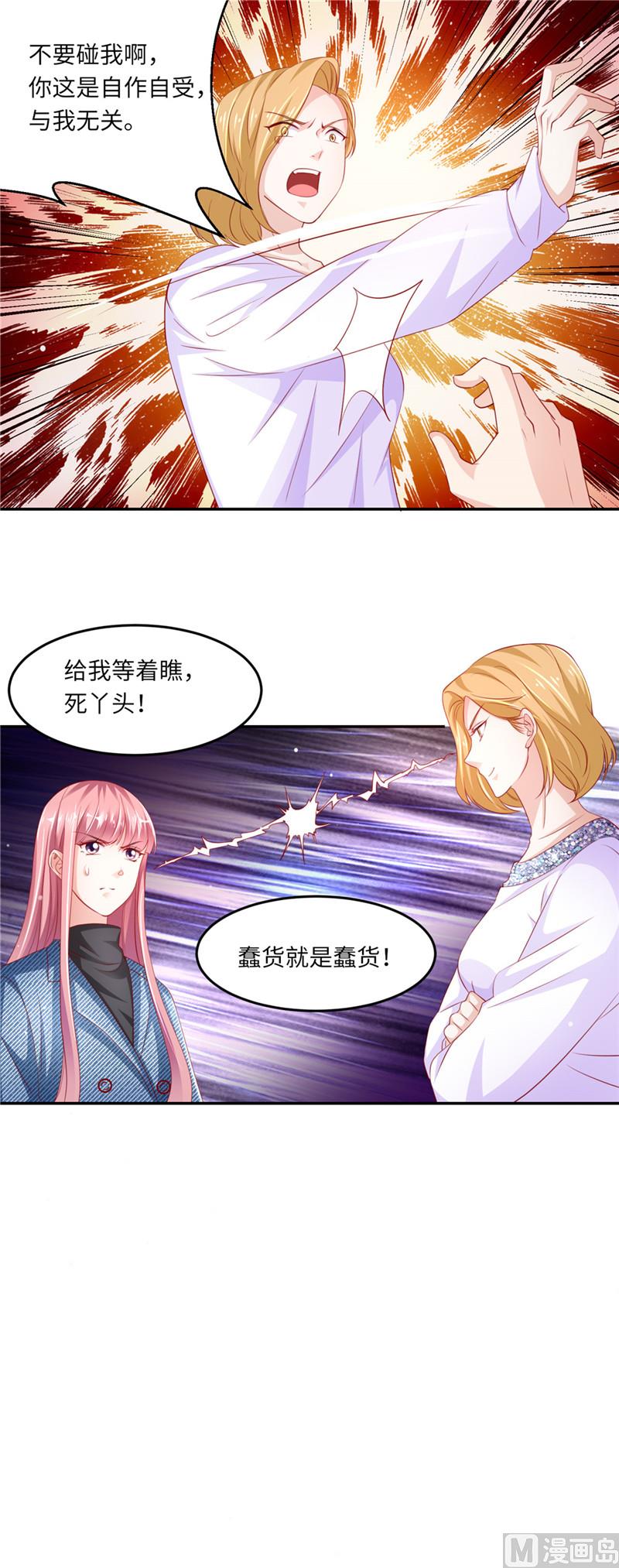《先婚后宠小娇妻》第二部 91.棋差一步 第8页