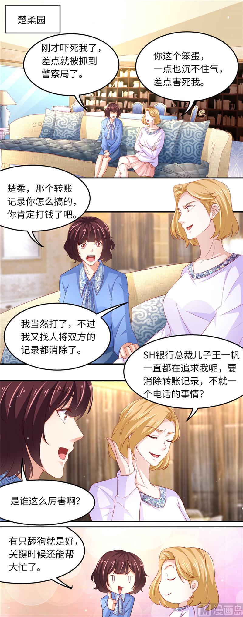 《先婚后宠小娇妻》第二部 91.棋差一步 第9页