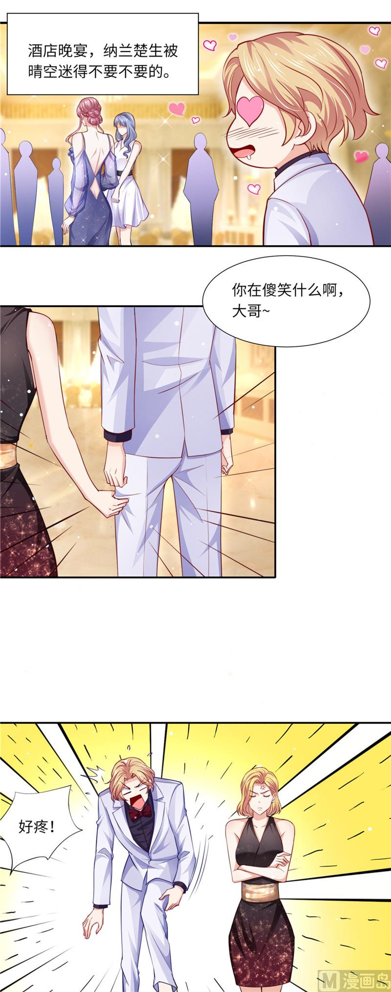 《先婚后宠小娇妻》第二部 94.狭路相逢 第2页