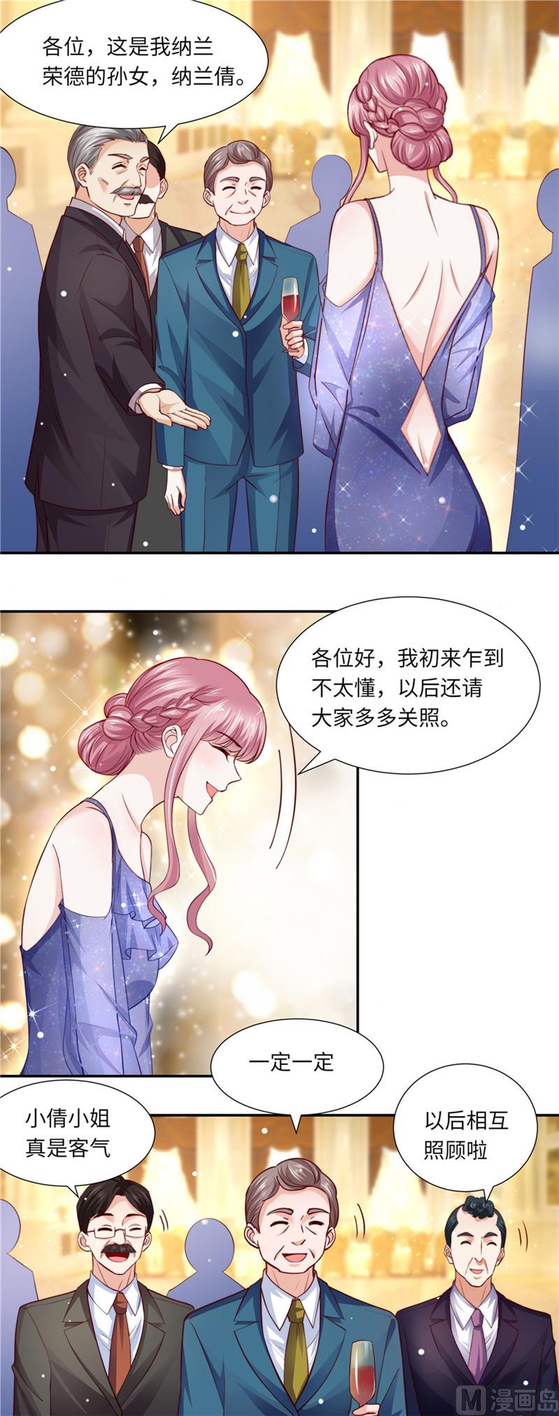 《先婚后宠小娇妻》第二部 94.狭路相逢 第3页