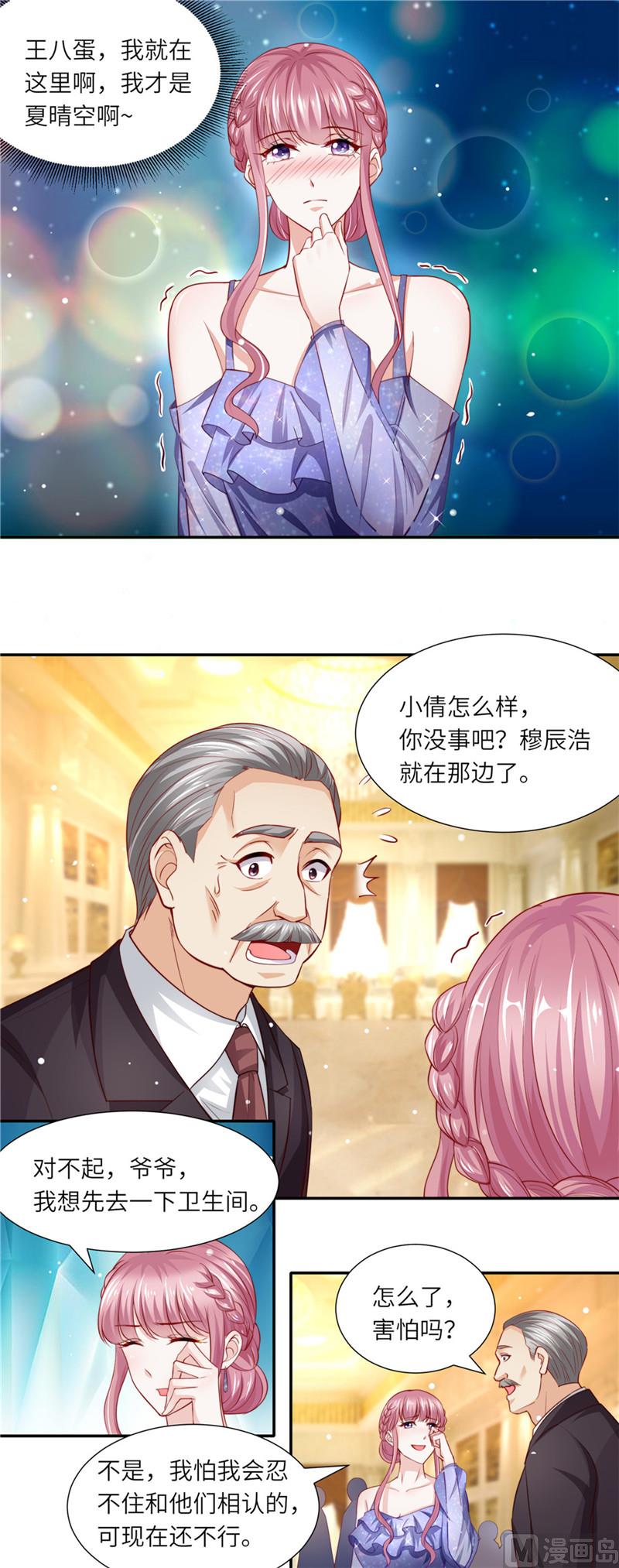 《先婚后宠小娇妻》第二部 94.狭路相逢 第5页