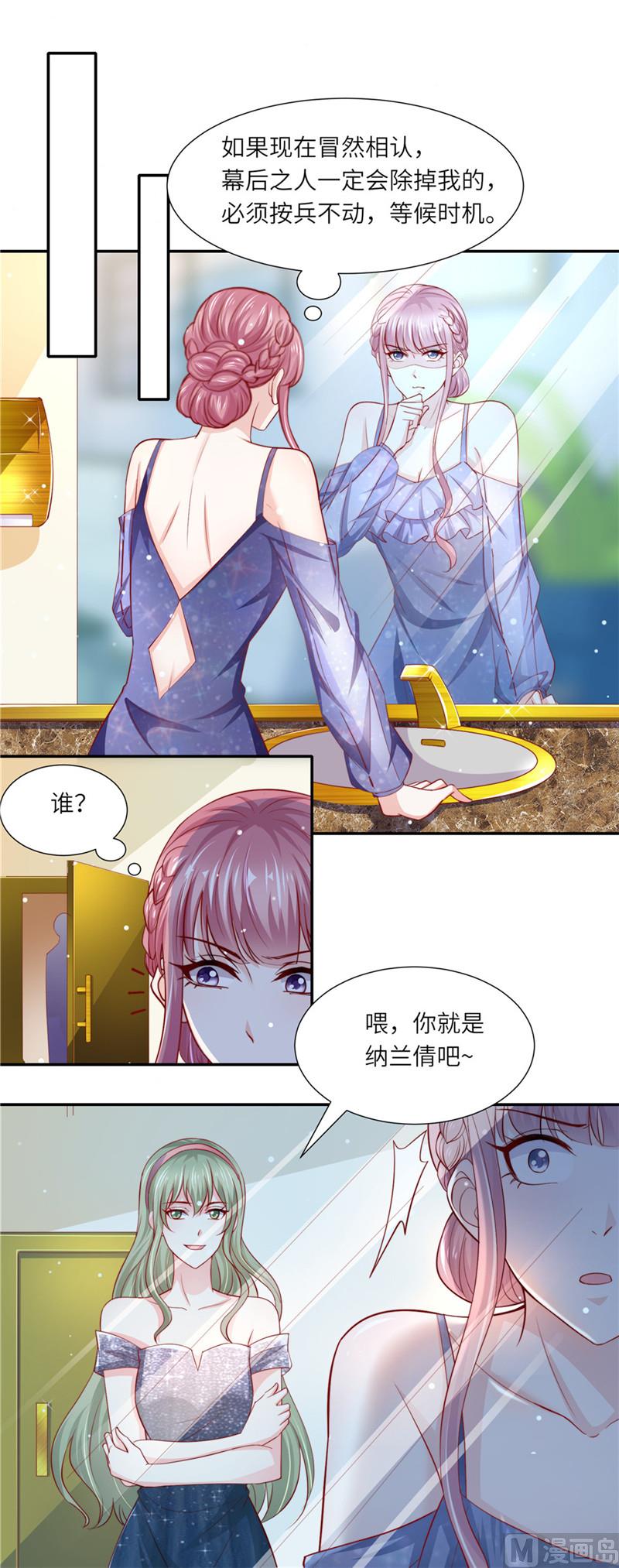 《先婚后宠小娇妻》第二部 94.狭路相逢 第6页